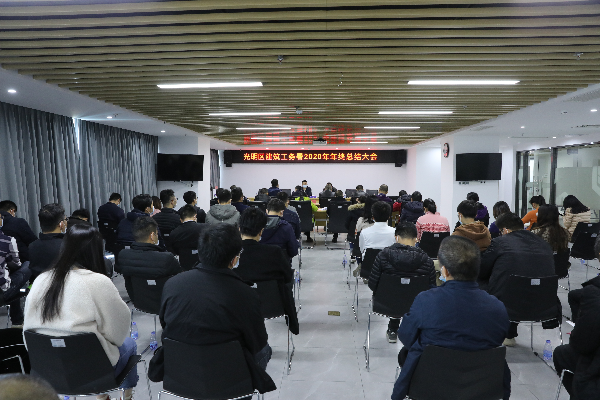 光明区建筑工务署举行2020年年终总结大会