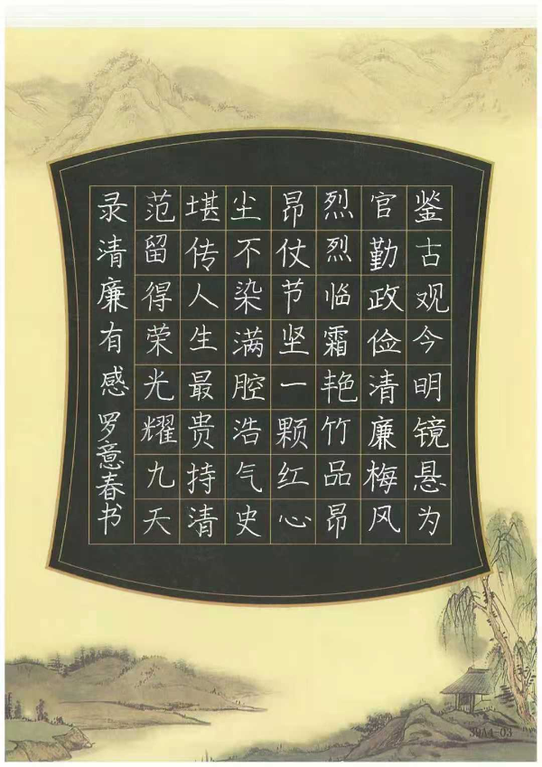 光明区家校护廉工程廉洁书法作品展一