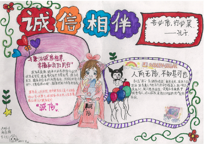光明区"家校护廉"工程|廉洁手抄报作品展