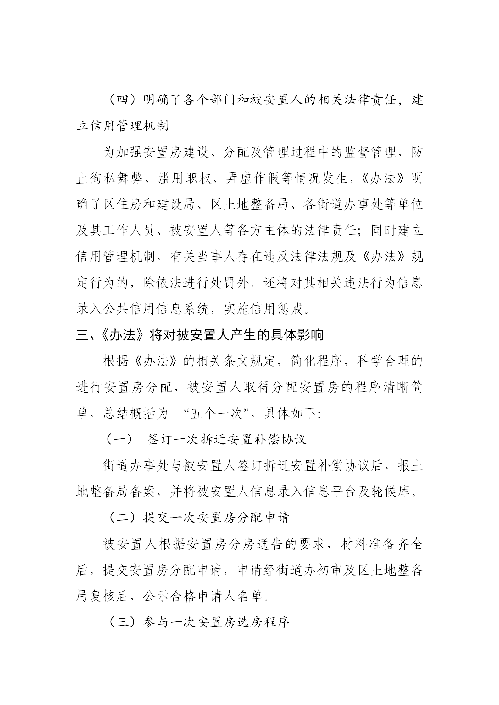 《深圳市光明区安置房管理办法》政策解读_05