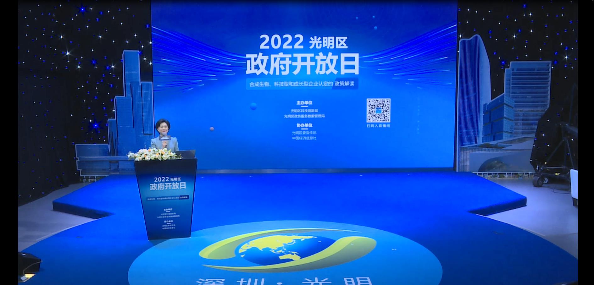 2022深圳光明区政府开放日活动线上直播