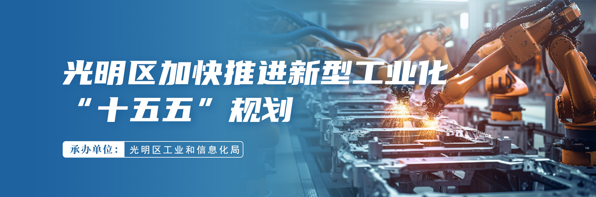 光明区加快推进新型工业化“十五五”规划