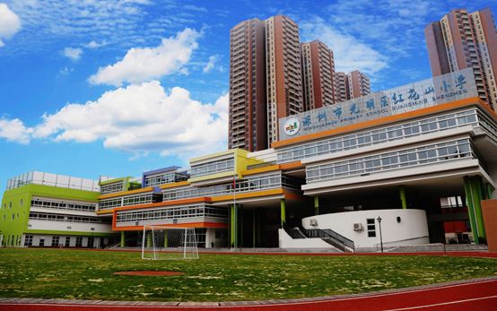 深圳市光明区红花山小学.jpeg