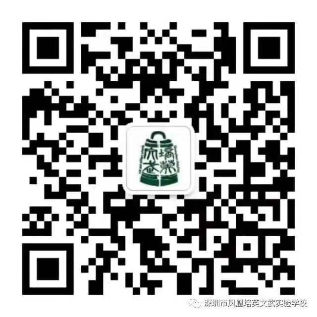 光明区凤凰培英文武实验学校.jpeg