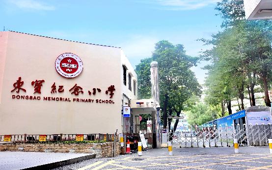 深圳市光明区东宝纪念小学1.jpeg