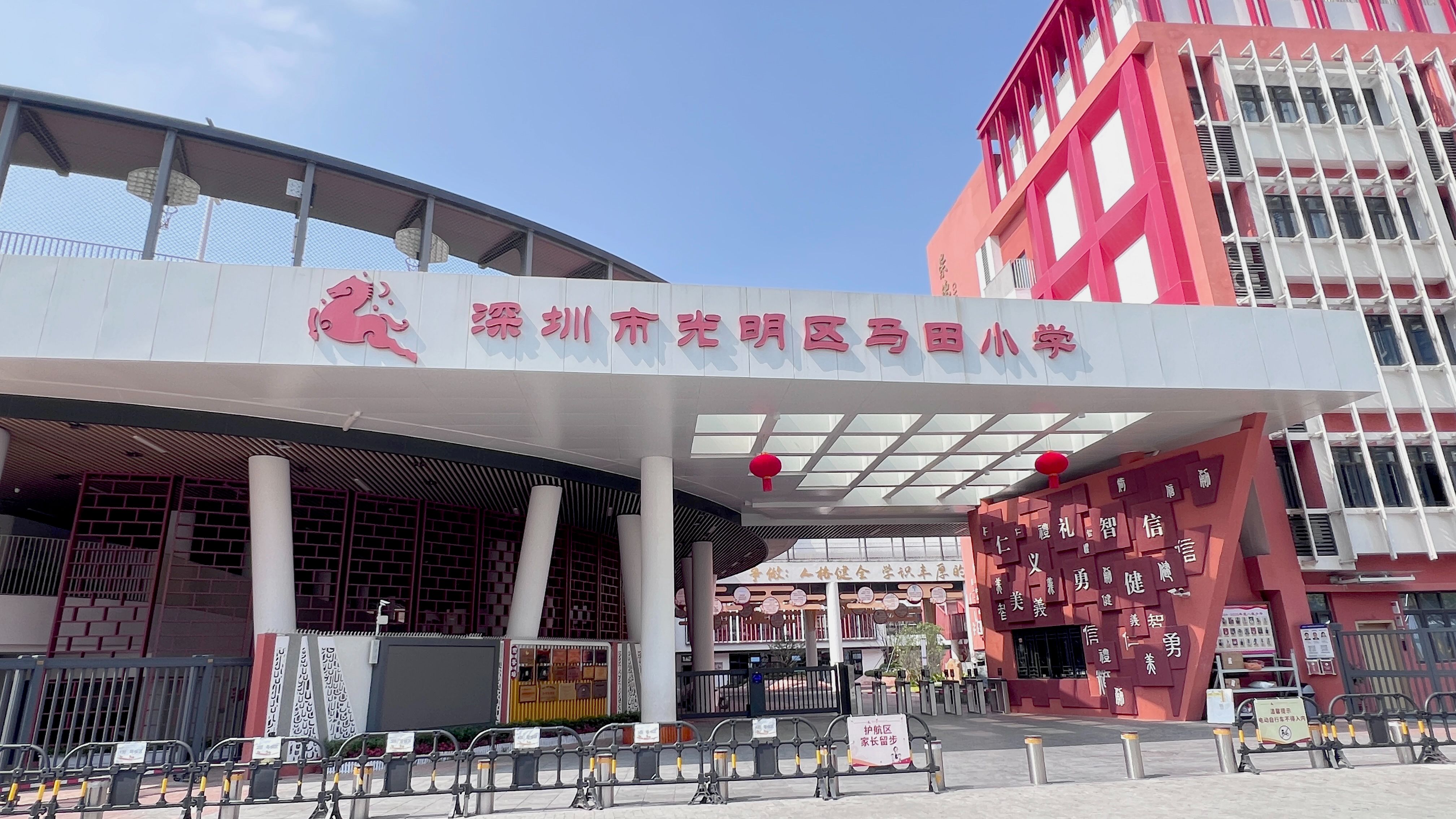 马田小学.jpeg