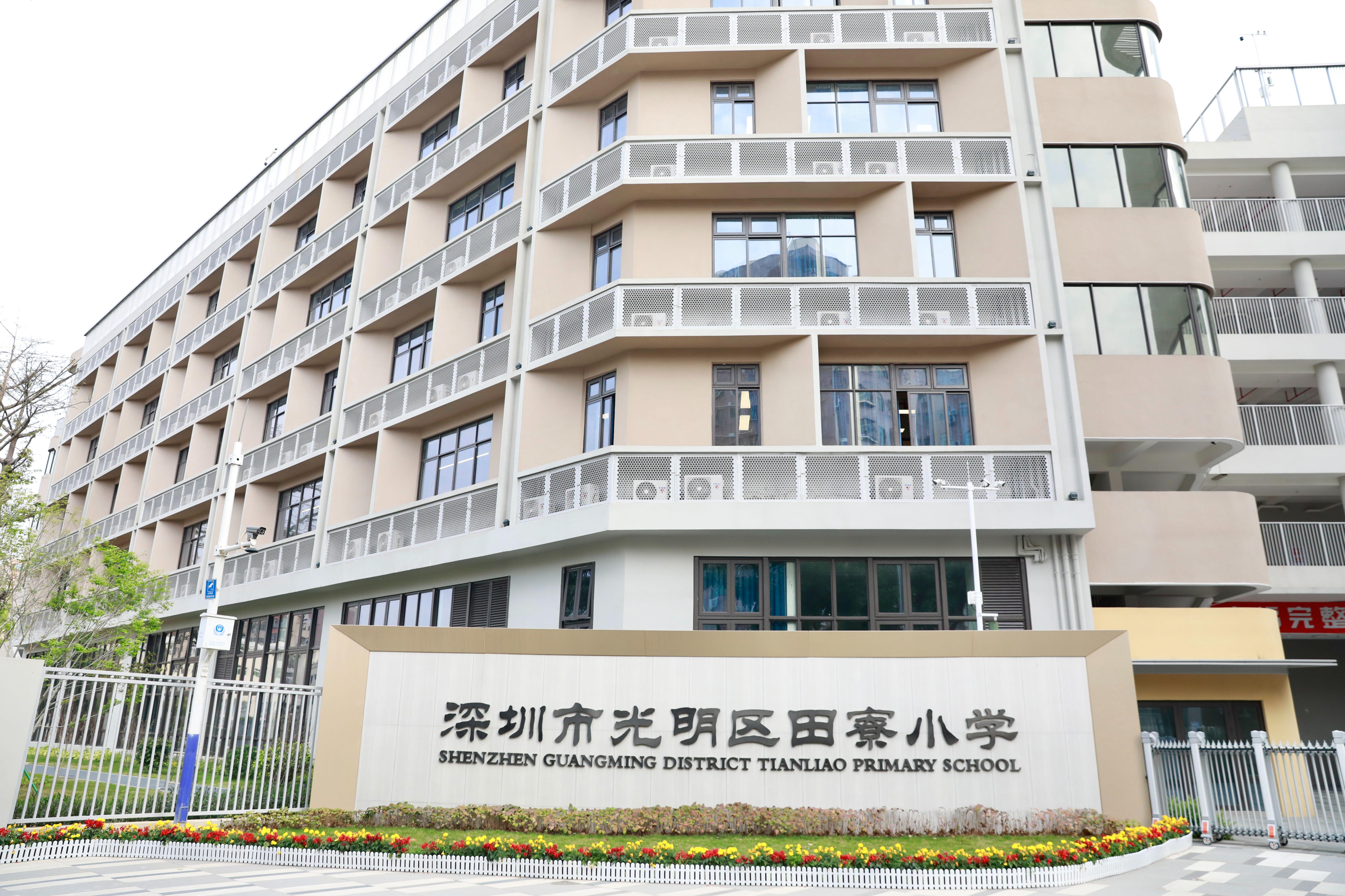 光明区田寮小学.jpeg