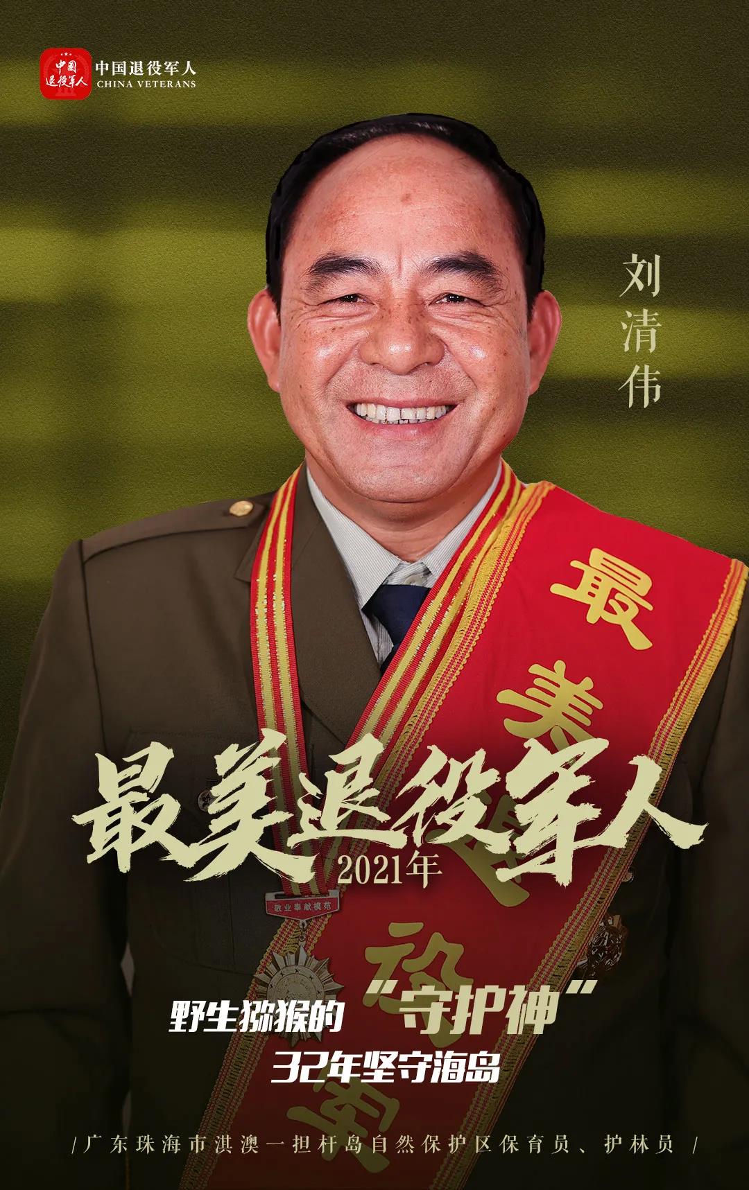 刘清伟2.jpg
