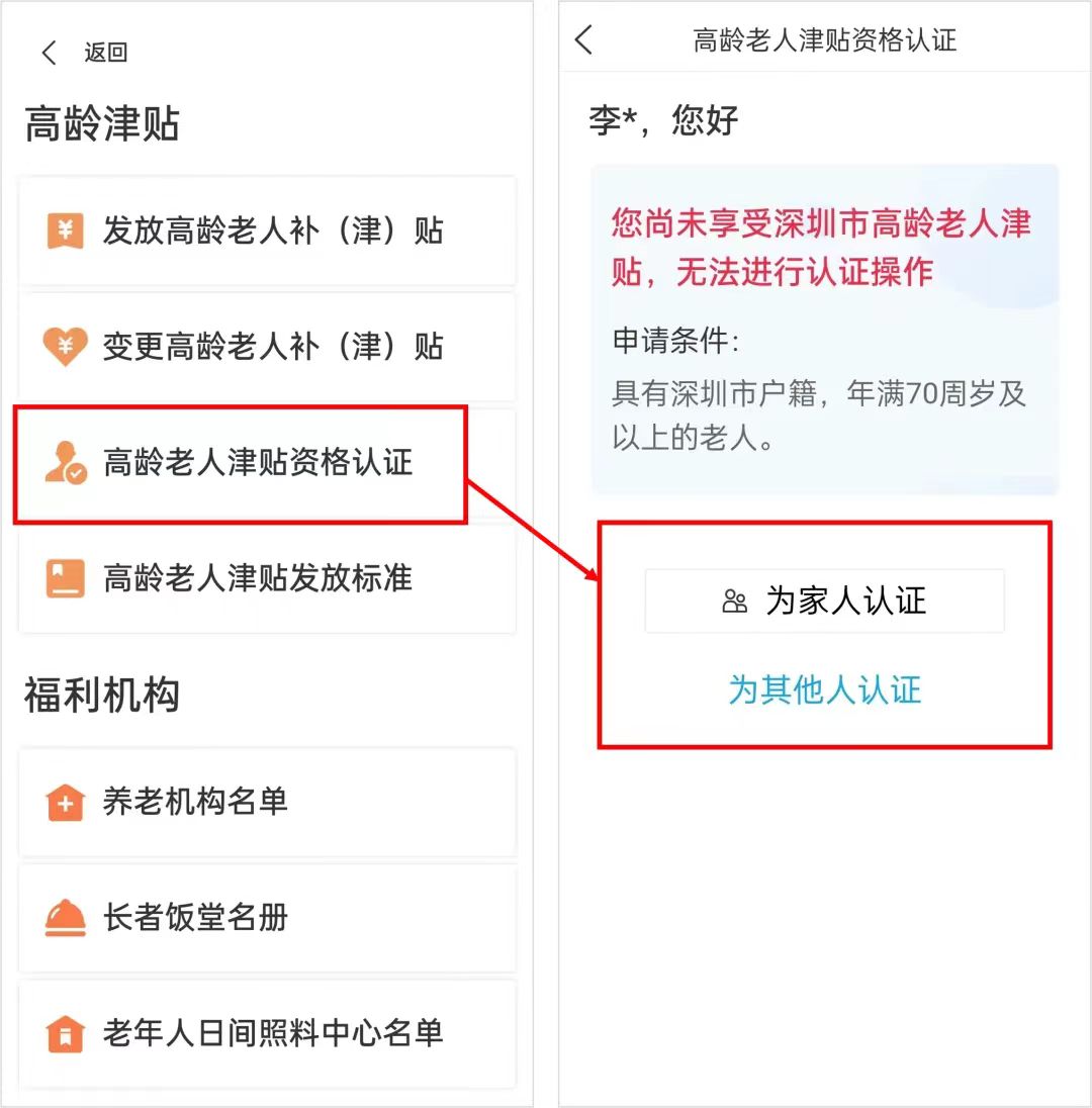 高龄老人津贴认证.jpg