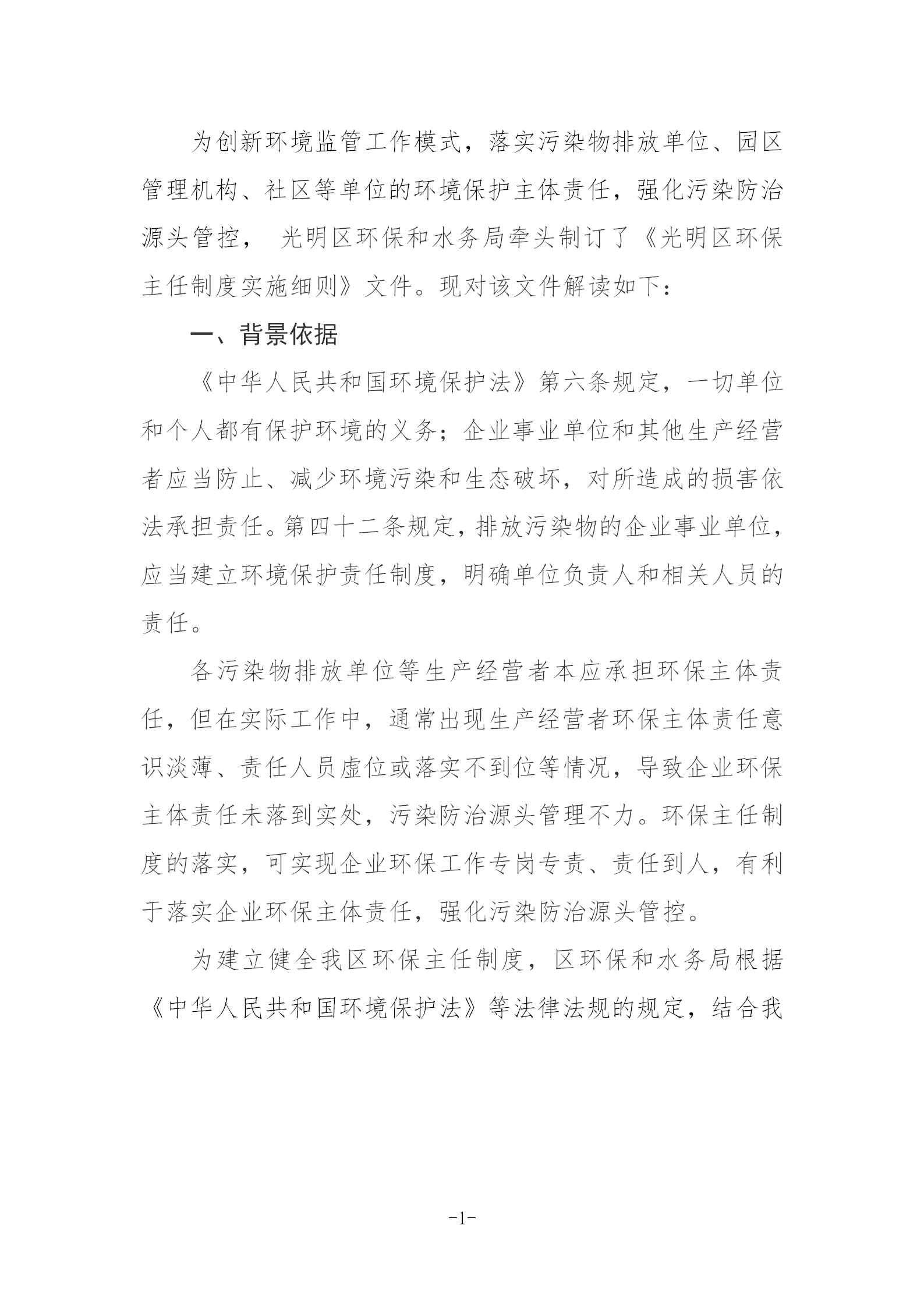 附件7-关于《光明区环保主任制度实施细则》的政策解读20181115_01