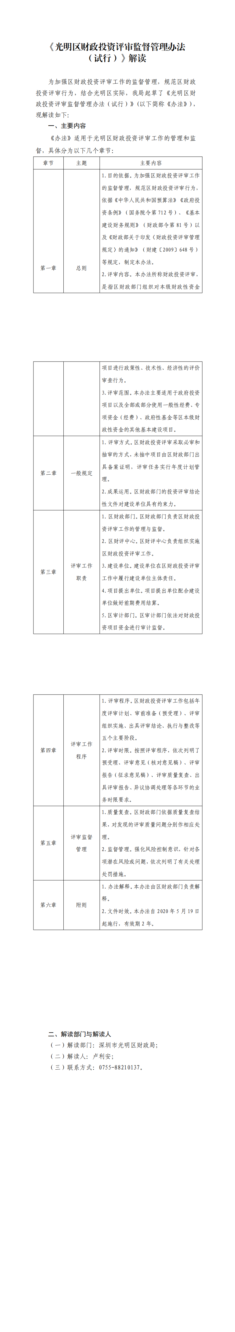 附件1：《光明区财政投资评审监督管理办法（试行）》解读_0