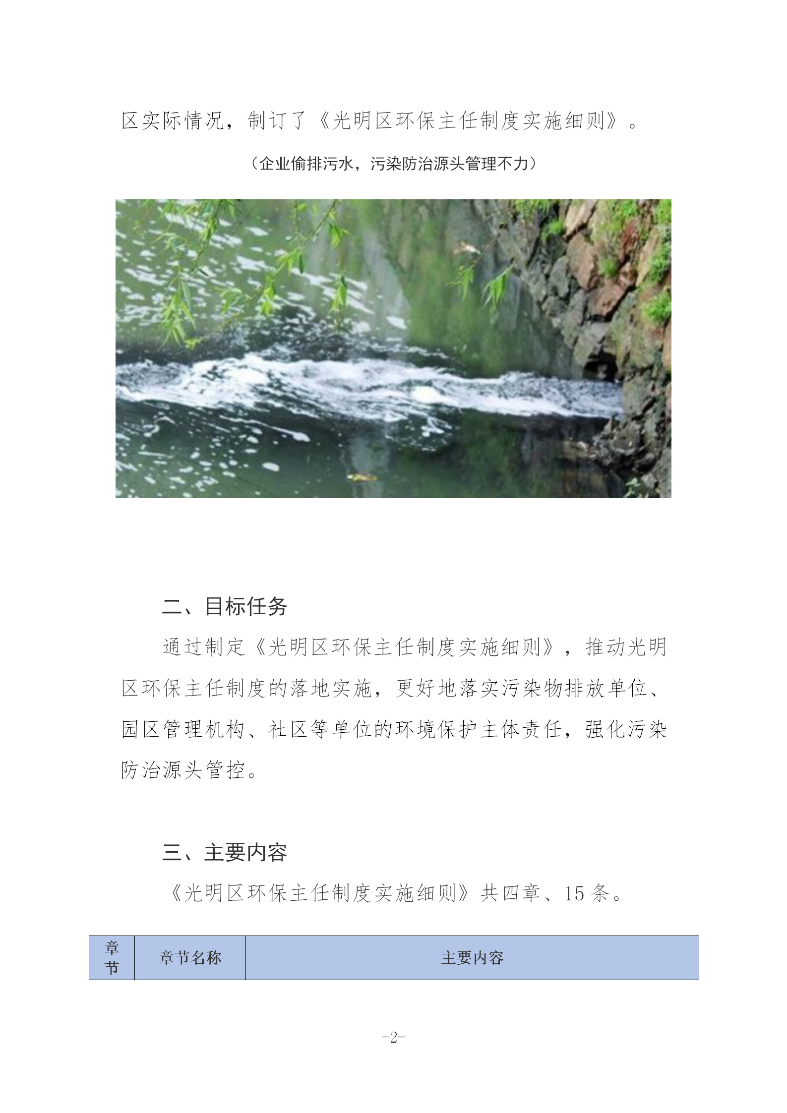 附件7-关于《光明区环保主任制度实施细则》的政策解读20181115_02