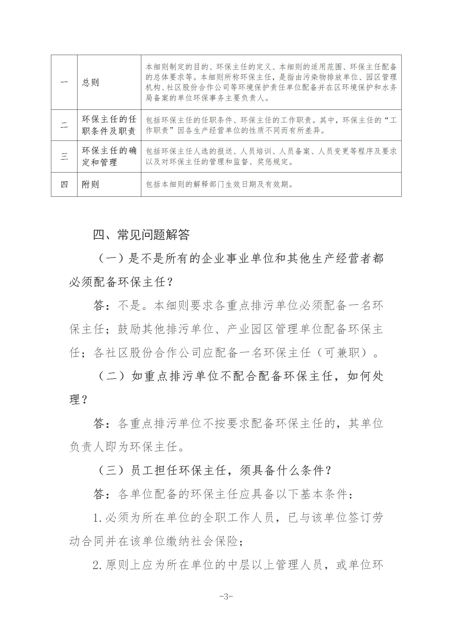 附件7-关于《光明区环保主任制度实施细则》的政策解读20181115_03