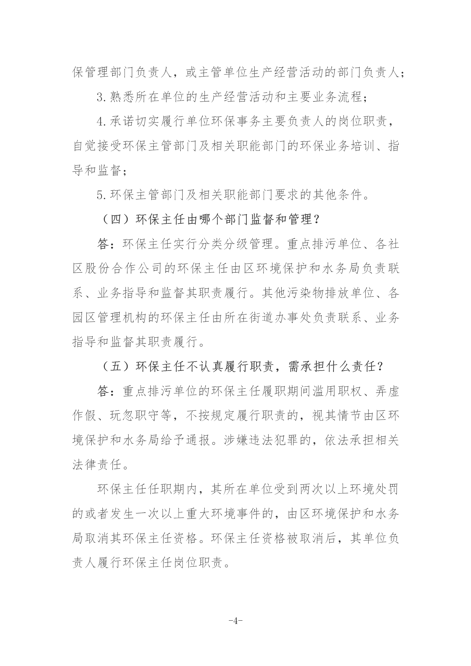 附件7-关于《光明区环保主任制度实施细则》的政策解读20181115_04