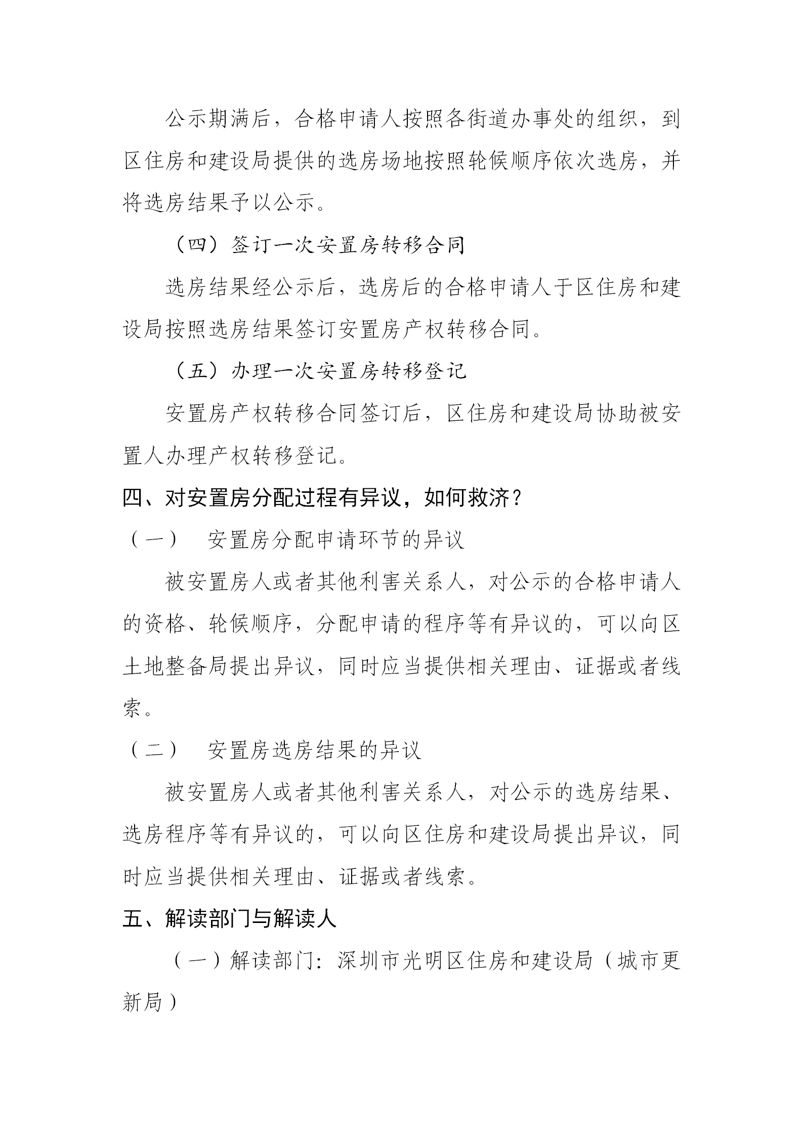 《深圳市光明区安置房管理办法》政策解读_06