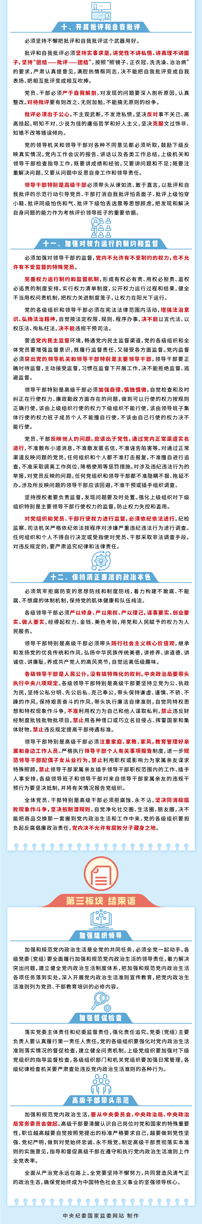 关于新形势下党内zz生活的若干准则2.png