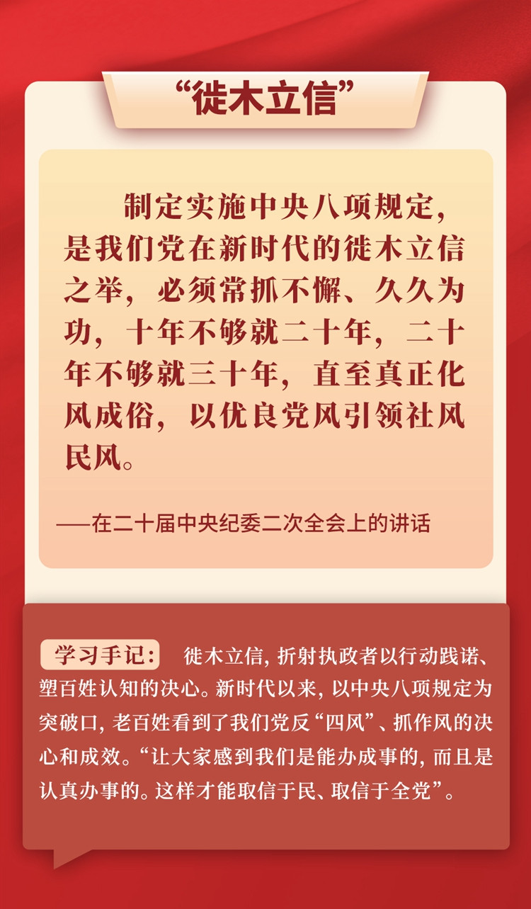 从总书记用典感悟作风建设之道1.jpg