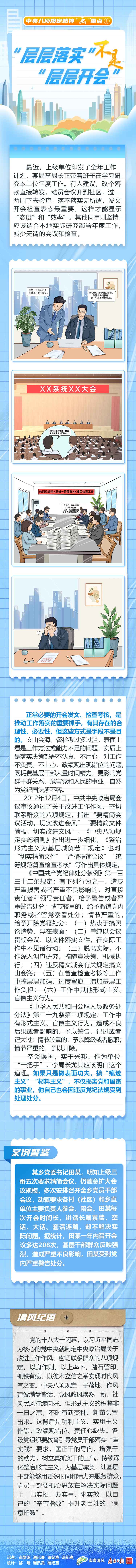 中央八项规定精神“画”重点①丨“层层落实”不是“层层开会”.jpg