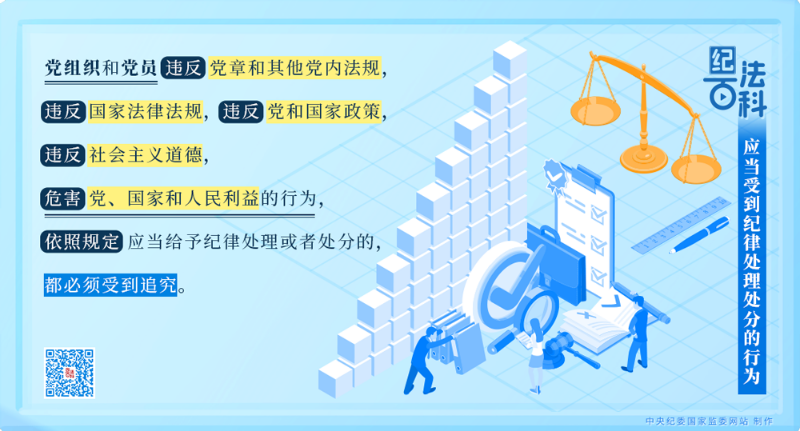 纪法行为.png