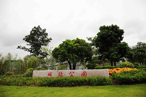 Guangmingcheng Station Park