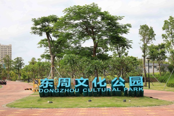 Dongzhou Cultural Park