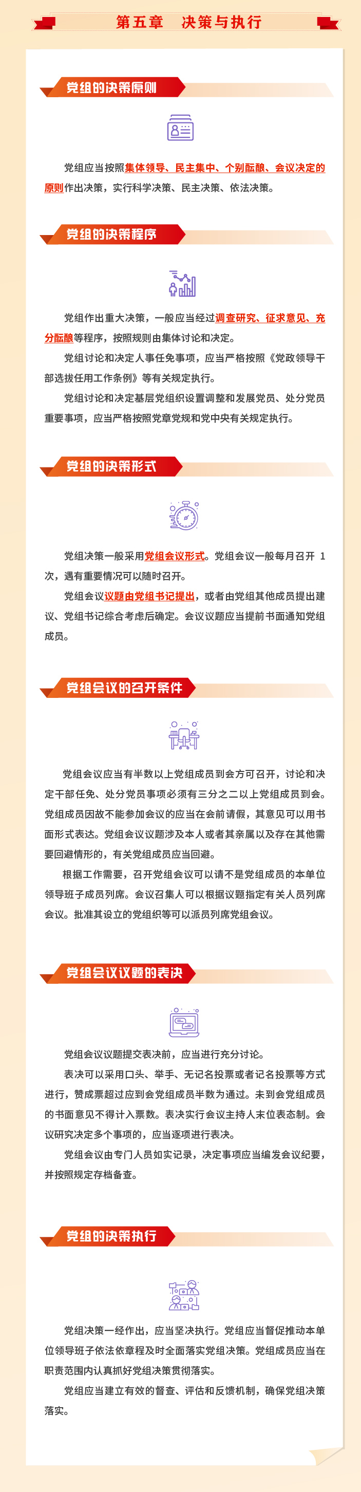 中国共产党党组工作条例5.jpeg