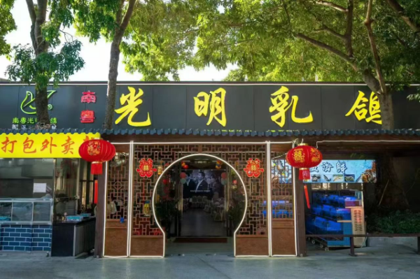 光明招待所_副本标题.jpg