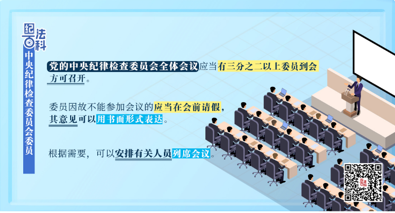 中央纪律检查委员会委员.jpeg