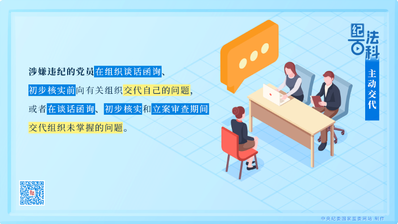 主动交代.png