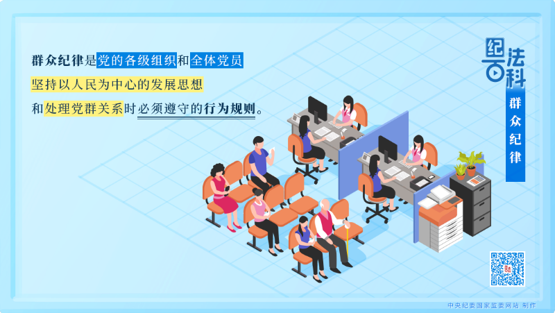 群众纪律.png