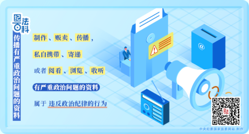严重政治问题的资料.png