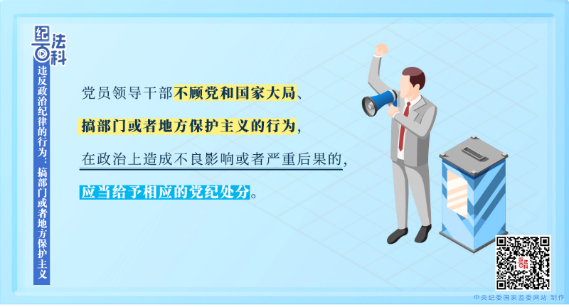 搞部门或者地方保护主义.jpeg