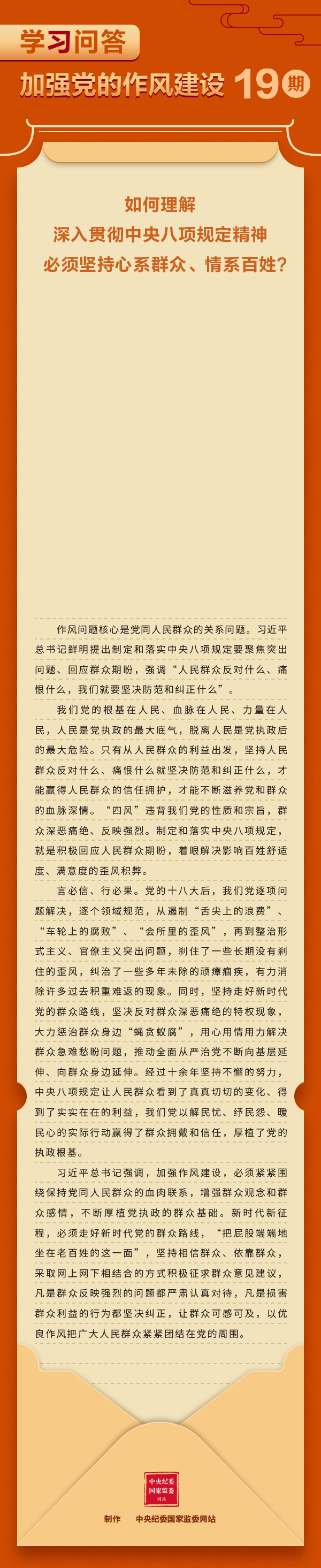 学习问答&bull;加强党的作风建设⑲.gif