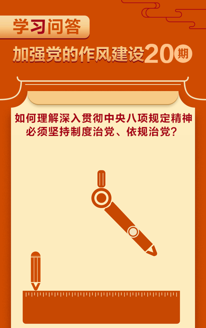 学习问答&bull;加强党的作风建设⑳.gif