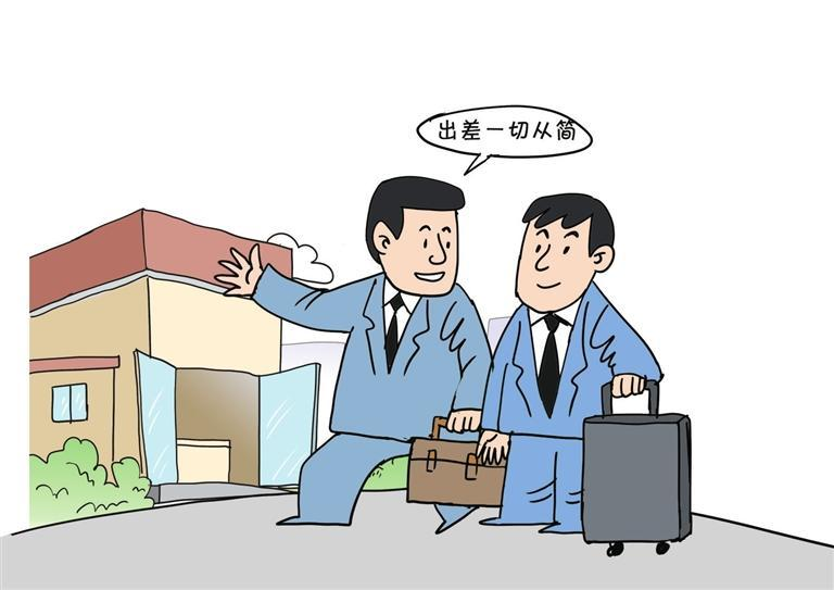 公务出差勿踩“雷区”.jpg
