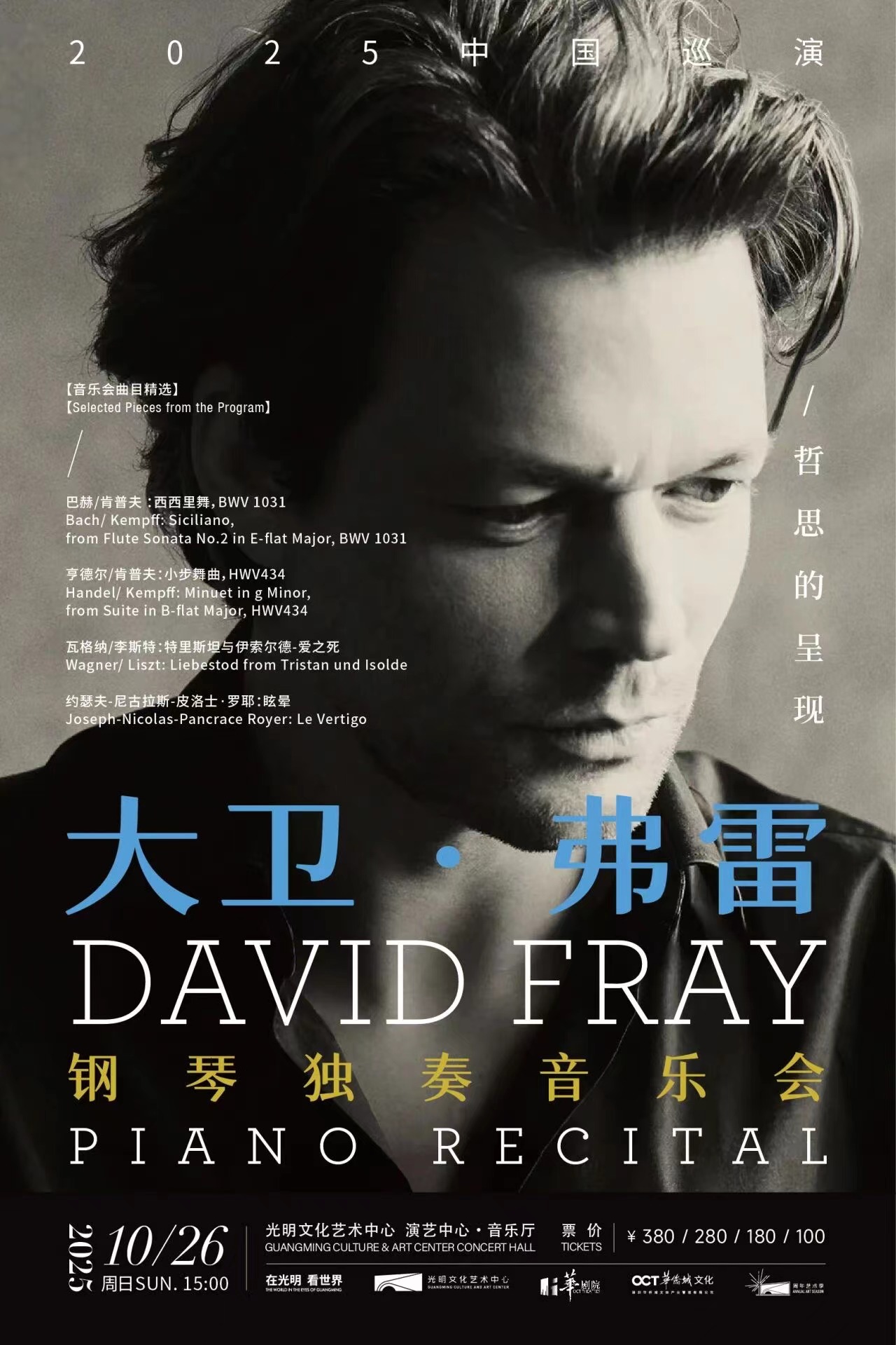 David Fray.jpg