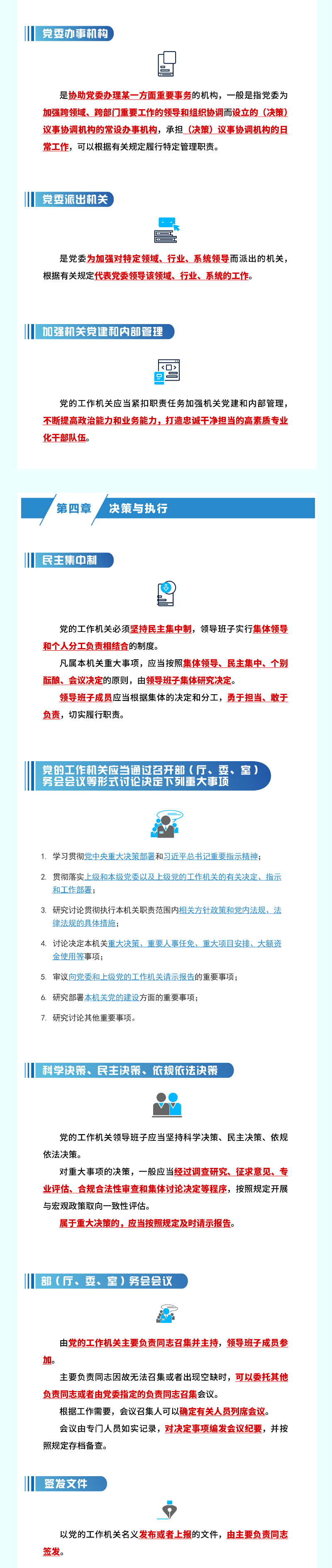 中国共产党工作机关条例2.jpeg