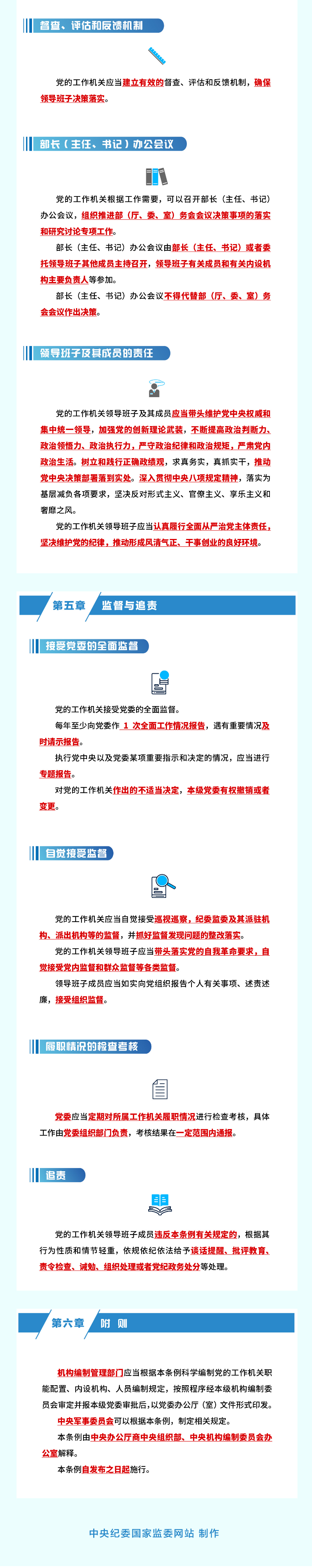 中国共产党工作机关条例3.jpeg