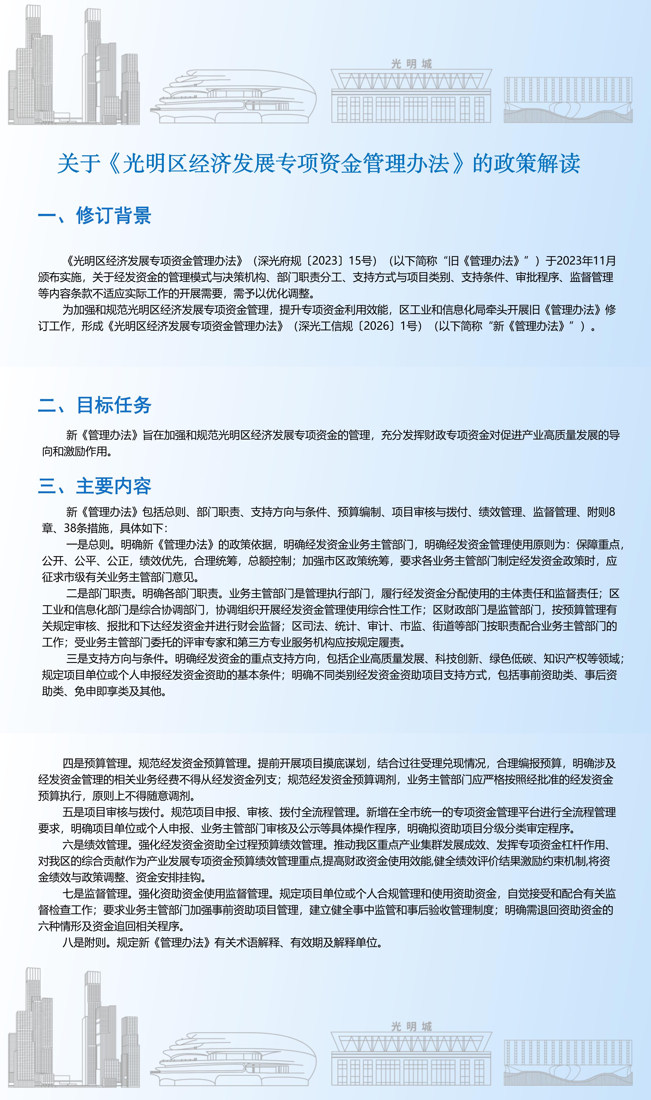 图解《光明区经济发展专项资金管理办法》.jpg