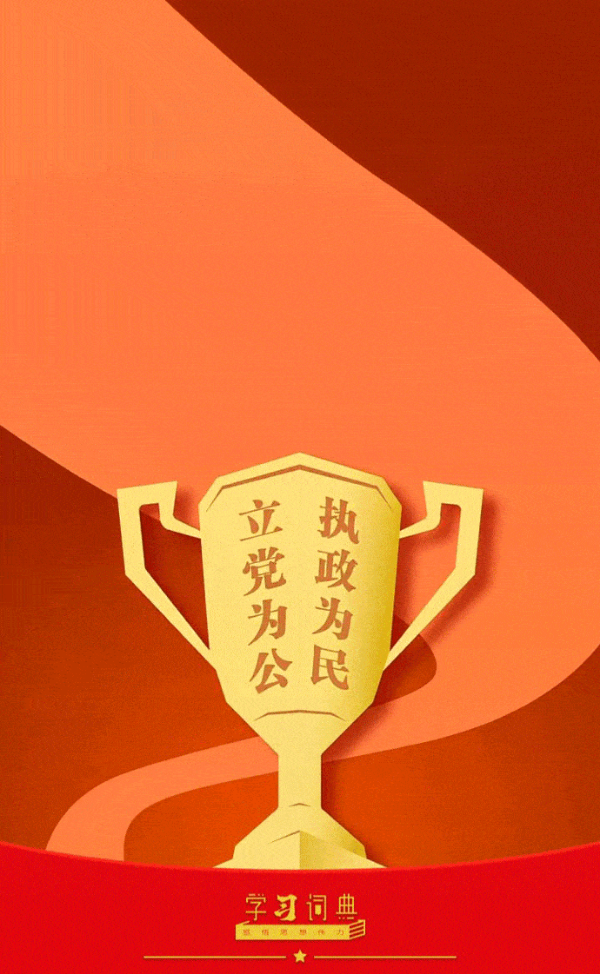 正确政绩观1.gif