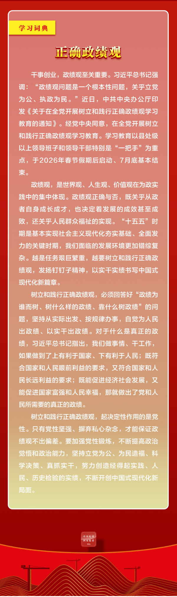 正确政绩观2.jpeg