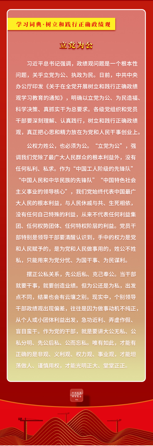 立党为公2.jpeg