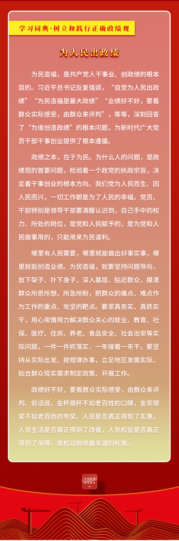 3.为人民出政绩2.jpeg