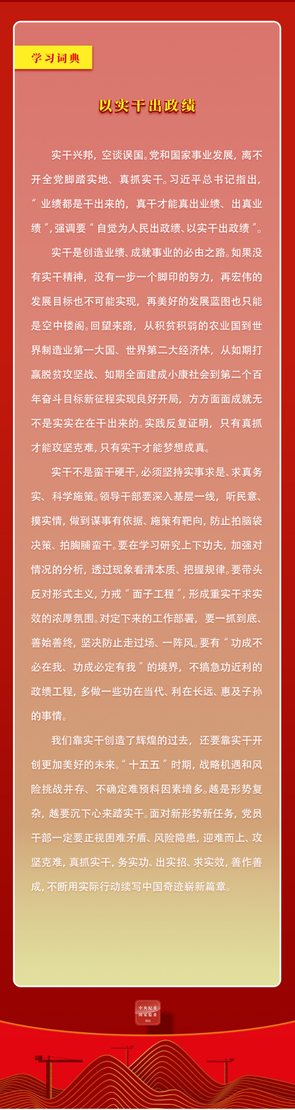 4.以实干出政绩2.jpeg