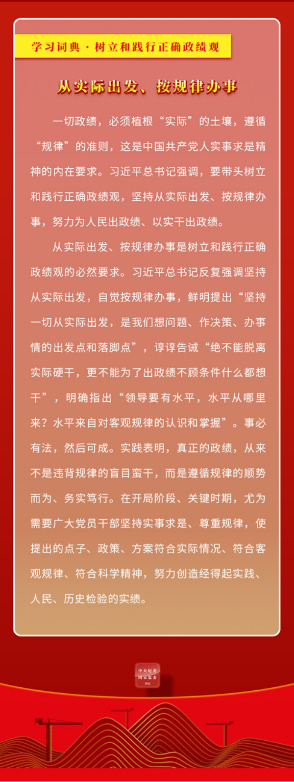 5.从实际出发、按规律办事2.jpeg