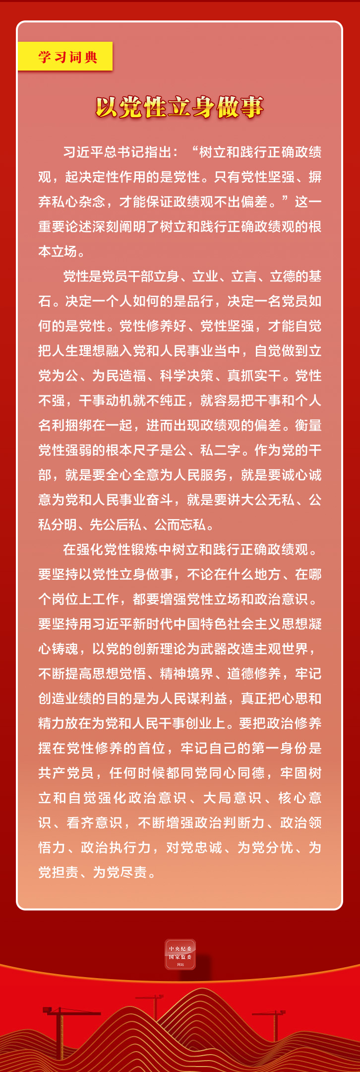 6.以党性立身做事2.jpeg