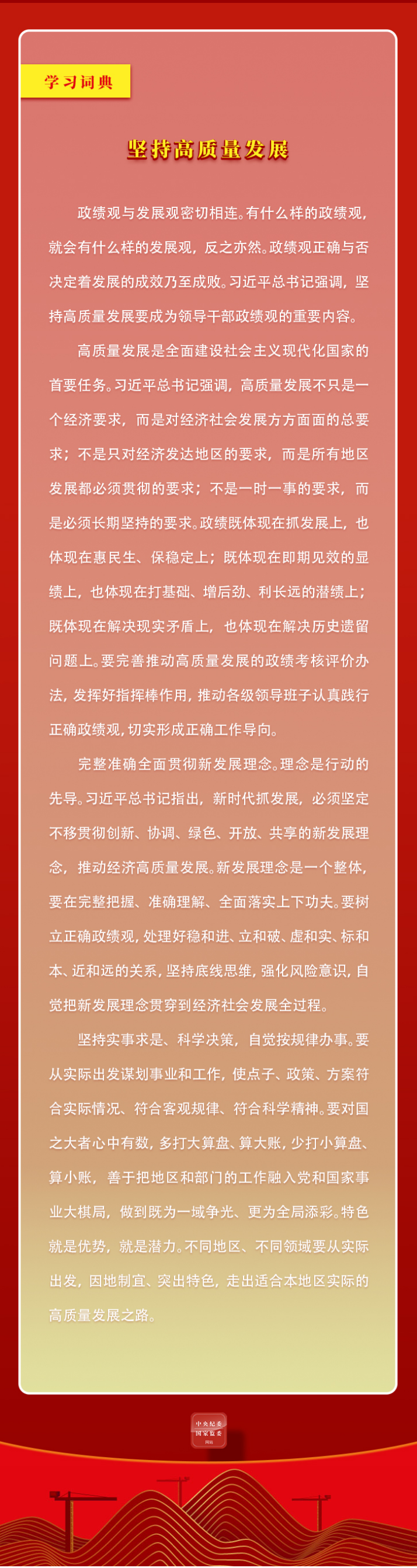 7.坚持高质量发展2.jpeg
