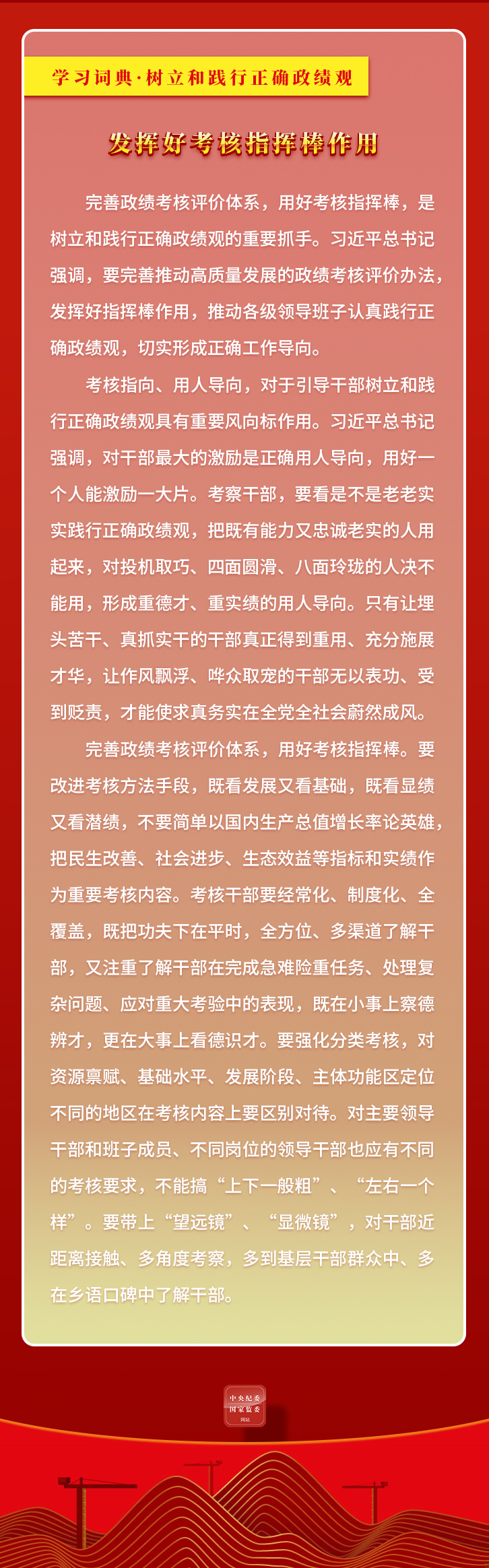 9.发挥好考核指挥棒作用2.jpeg