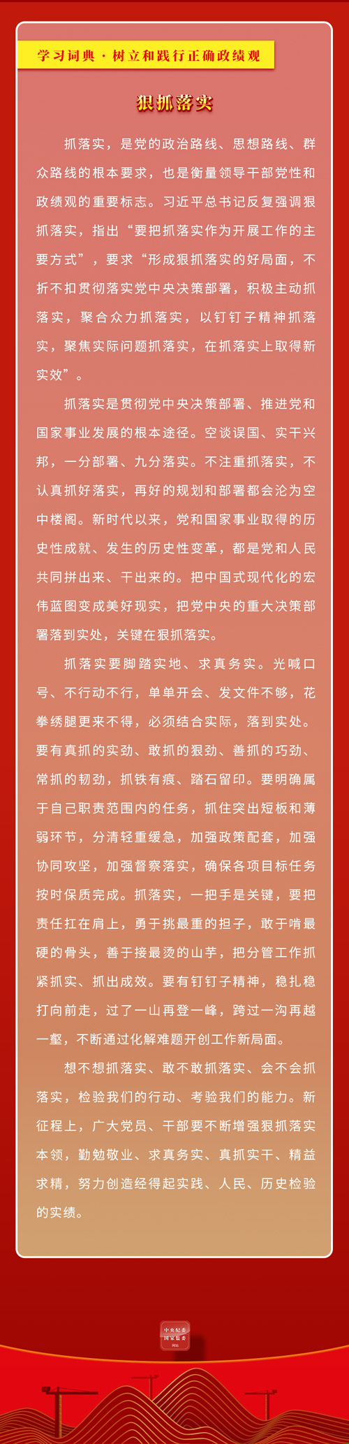 12.狠抓落实2.jpeg