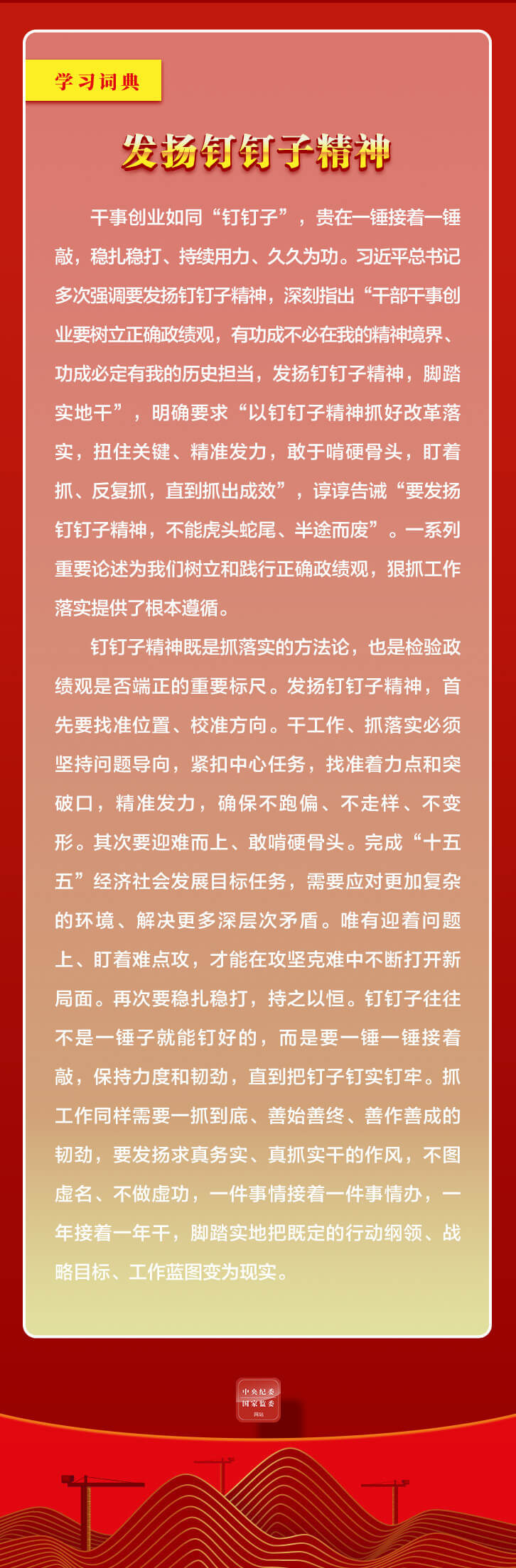 14.发扬钉钉子精神2.jpeg